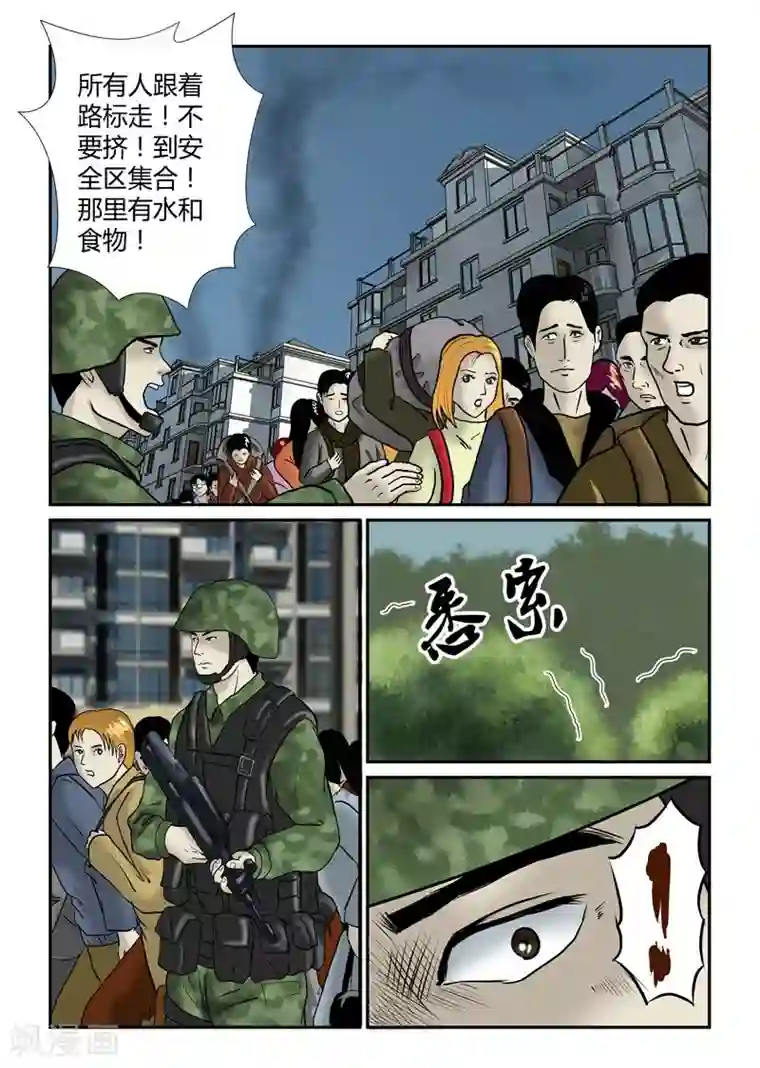 丧尸纪元第29话 疏散