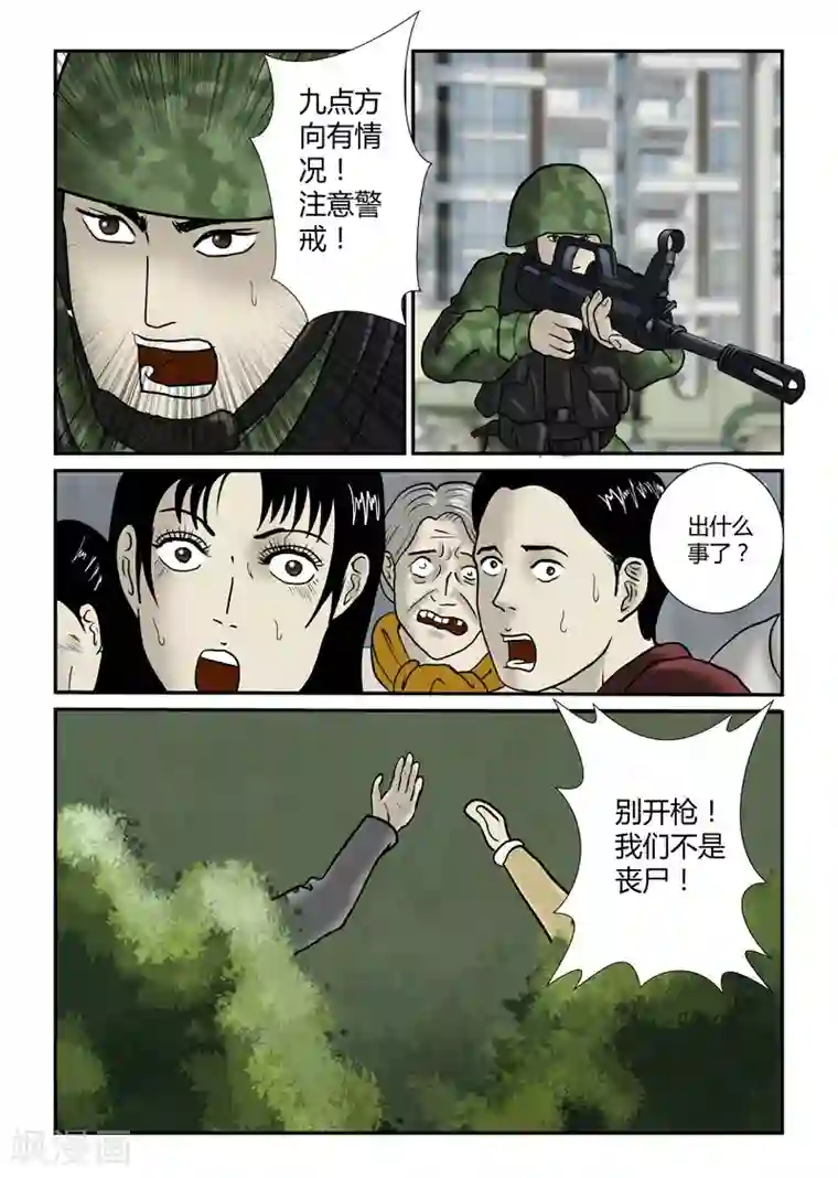 丧尸纪元第29话 疏散