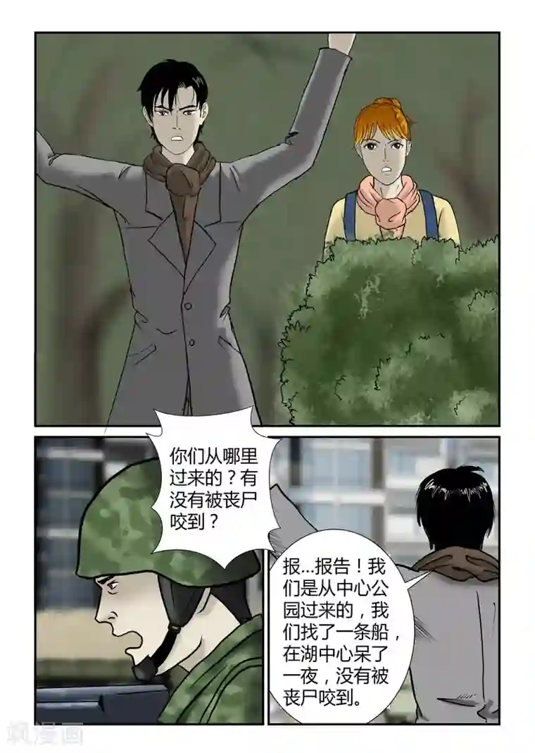 丧尸纪元第29话 疏散