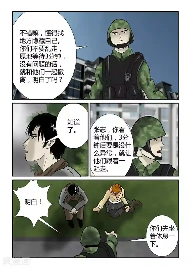 丧尸纪元第29话 疏散