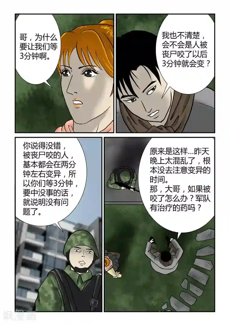 丧尸纪元第29话 疏散