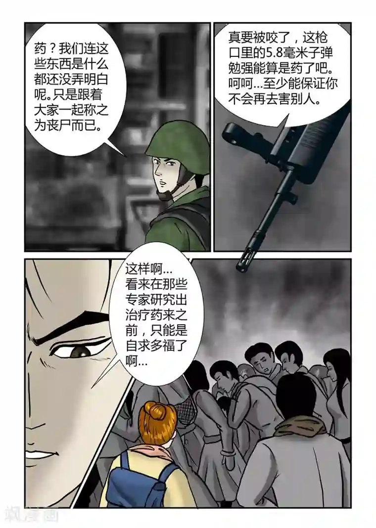 丧尸纪元第29话 疏散