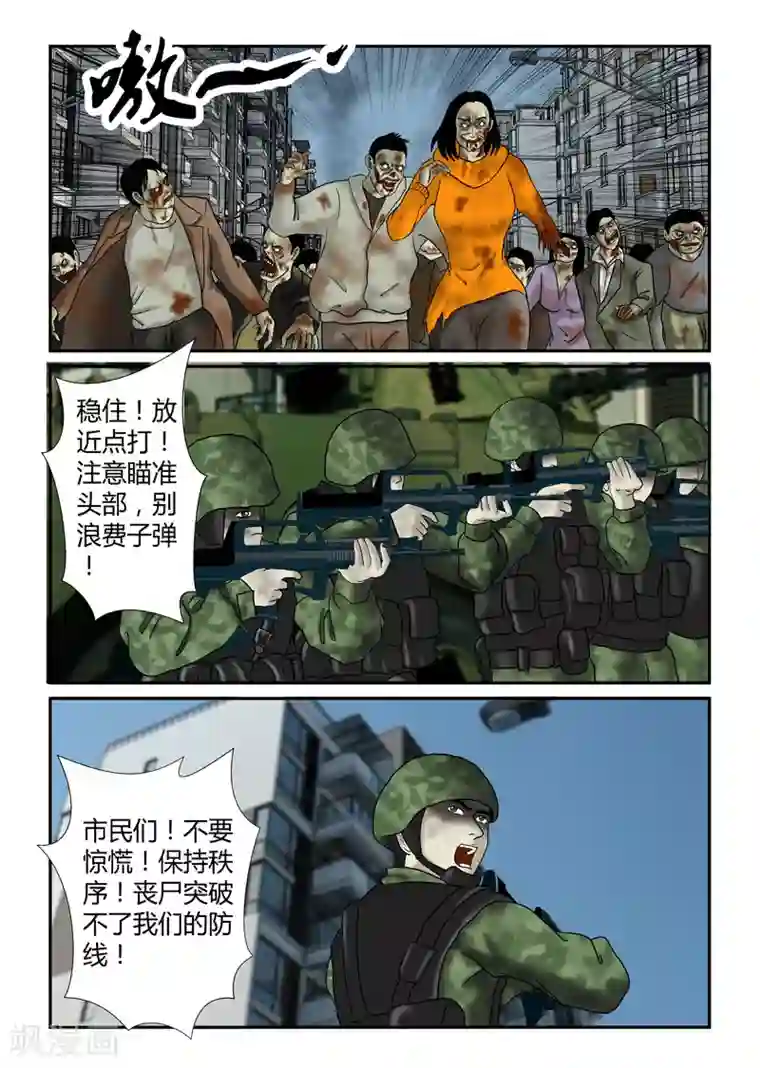 丧尸纪元第30话 横扫