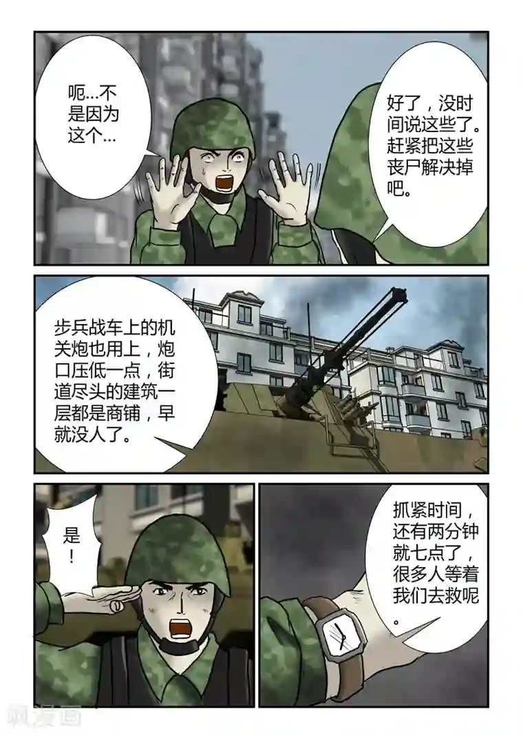 丧尸纪元第30话 横扫