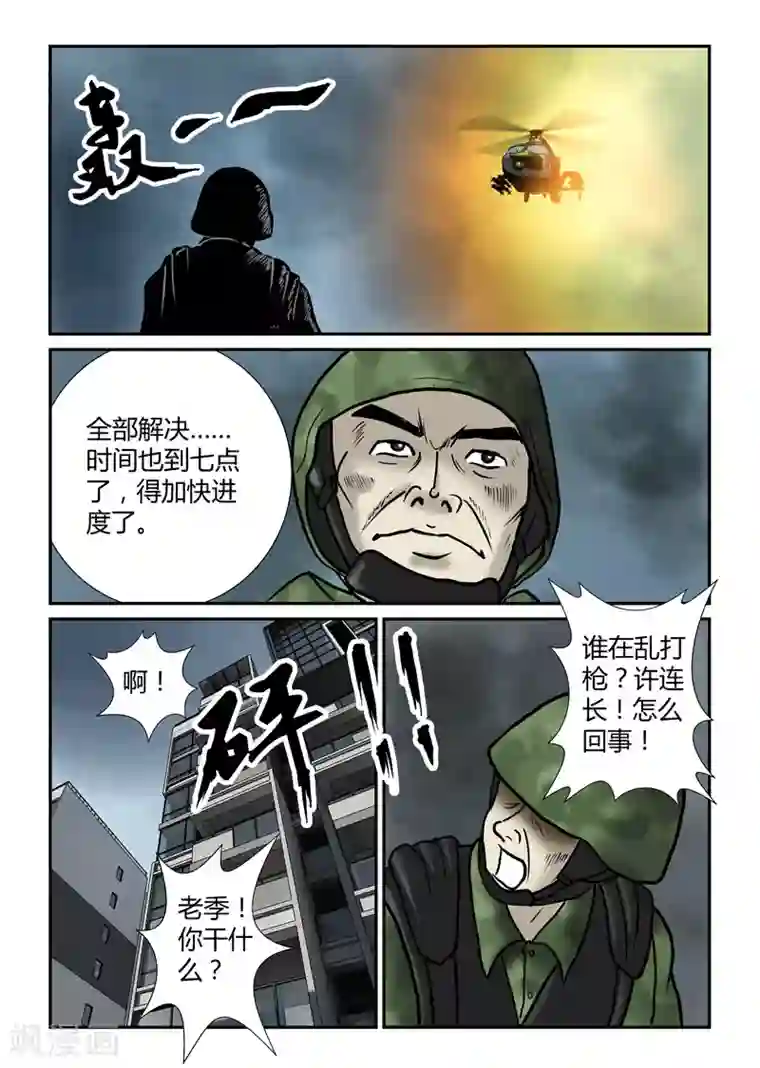 丧尸纪元第30话 横扫