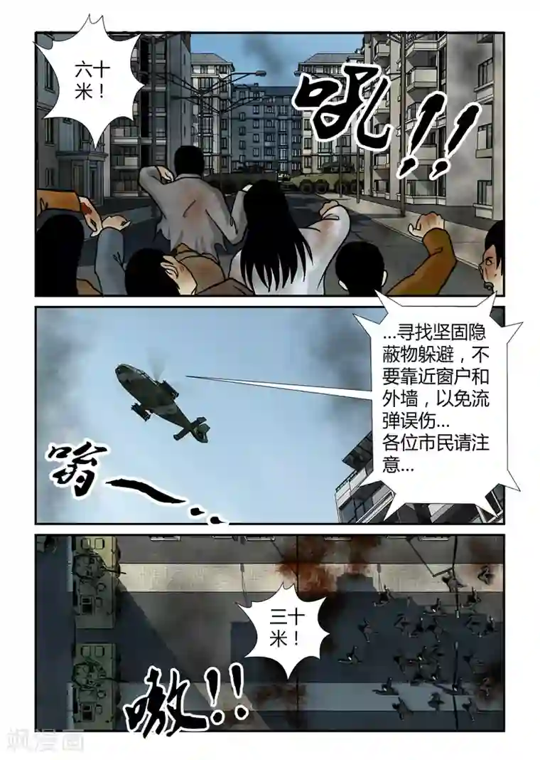 丧尸纪元第30话 横扫