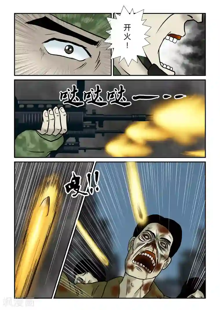 丧尸纪元第30话 横扫