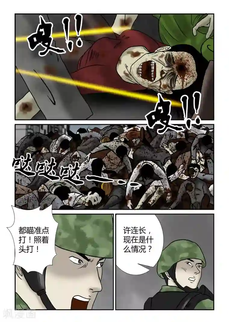 丧尸纪元第30话 横扫