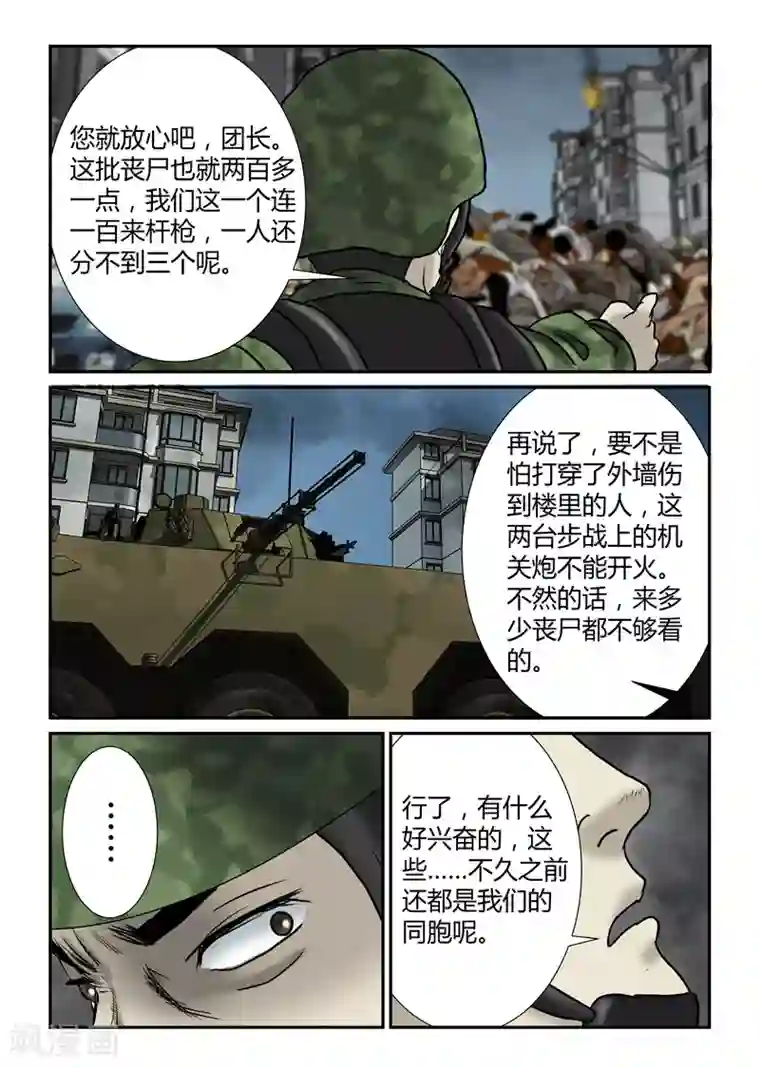 丧尸纪元第30话 横扫