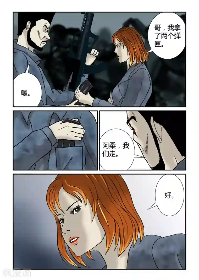 丧尸纪元第31话 大混乱