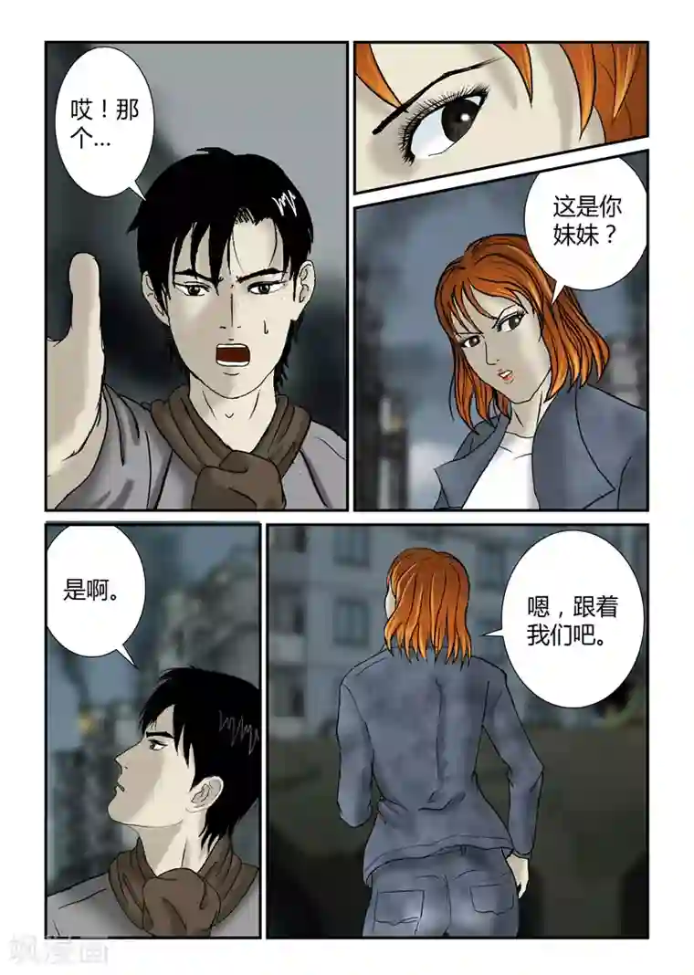 丧尸纪元第31话 大混乱