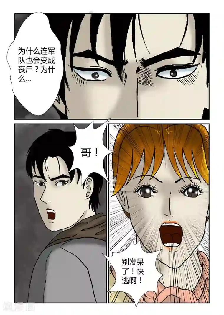 丧尸纪元第31话 大混乱