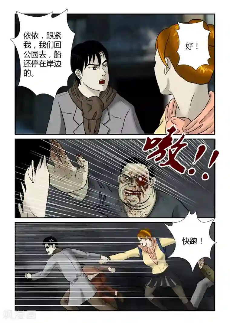 丧尸纪元第31话 大混乱