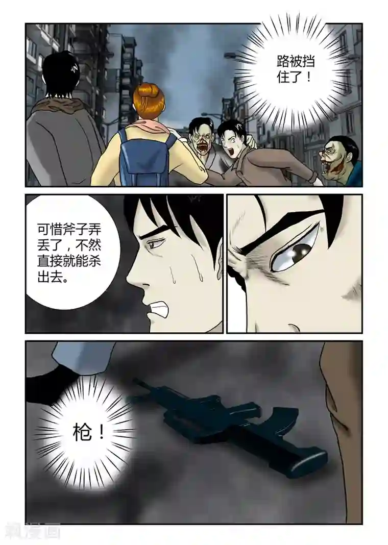 丧尸纪元第31话 大混乱