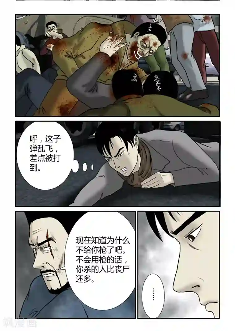 丧尸纪元第32话 暴力兄妹