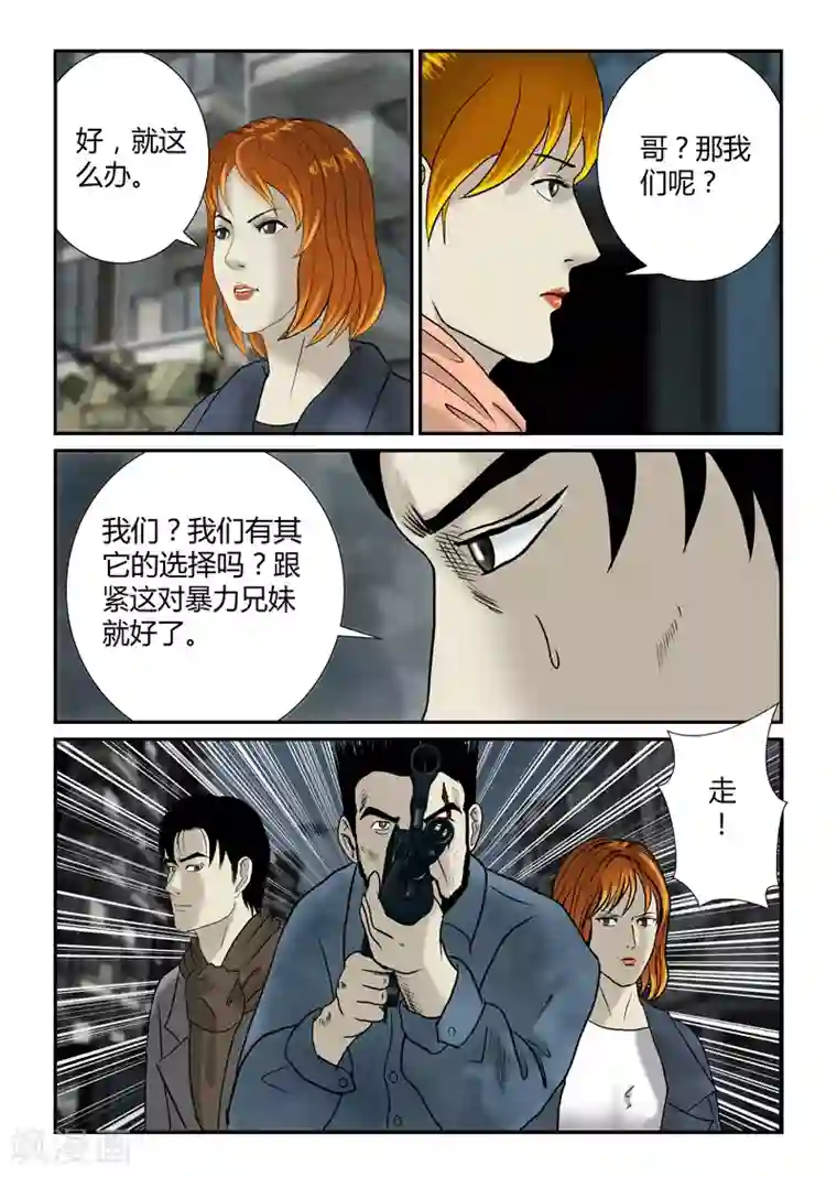 丧尸纪元第32话 暴力兄妹