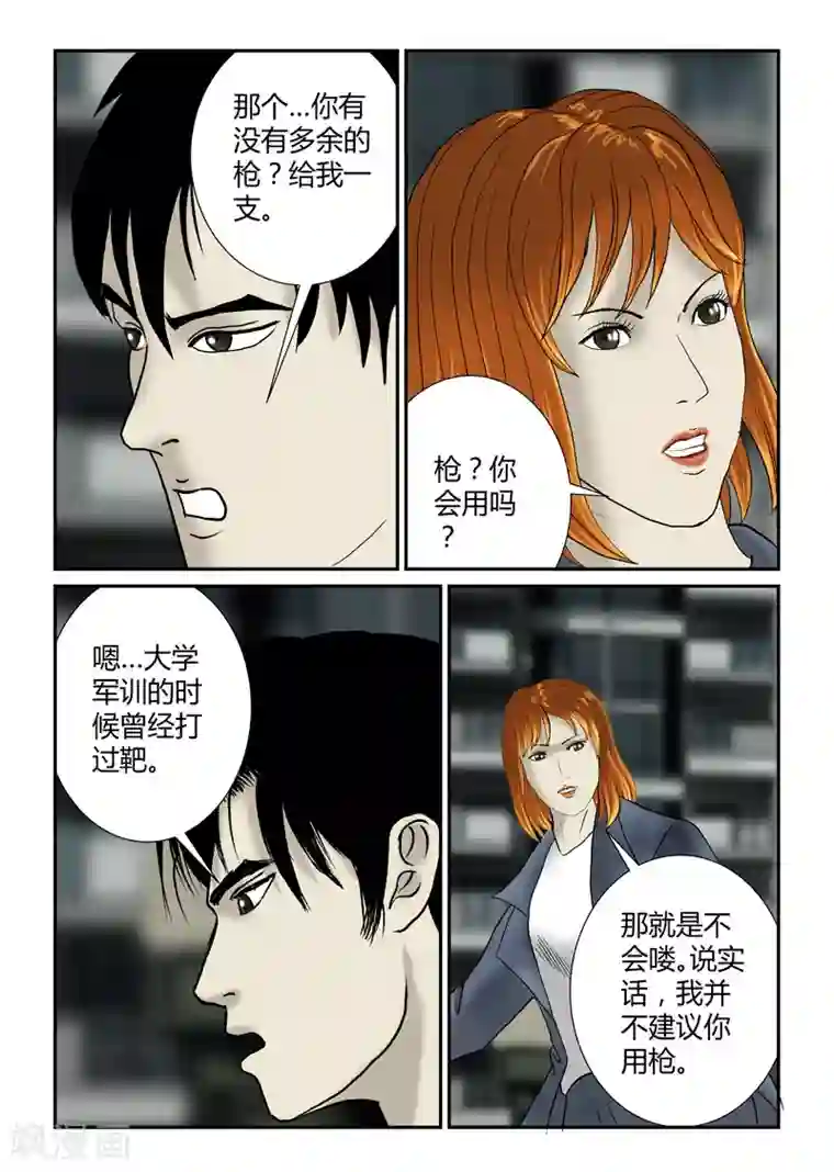 丧尸纪元第32话 暴力兄妹
