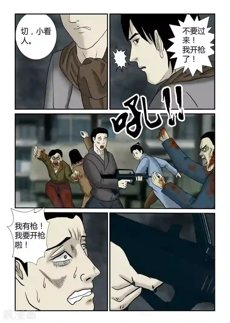丧尸纪元第32话 暴力兄妹