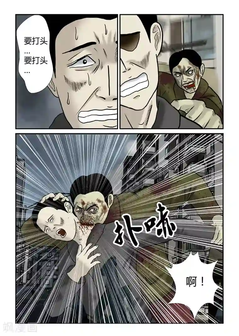 丧尸纪元第32话 暴力兄妹