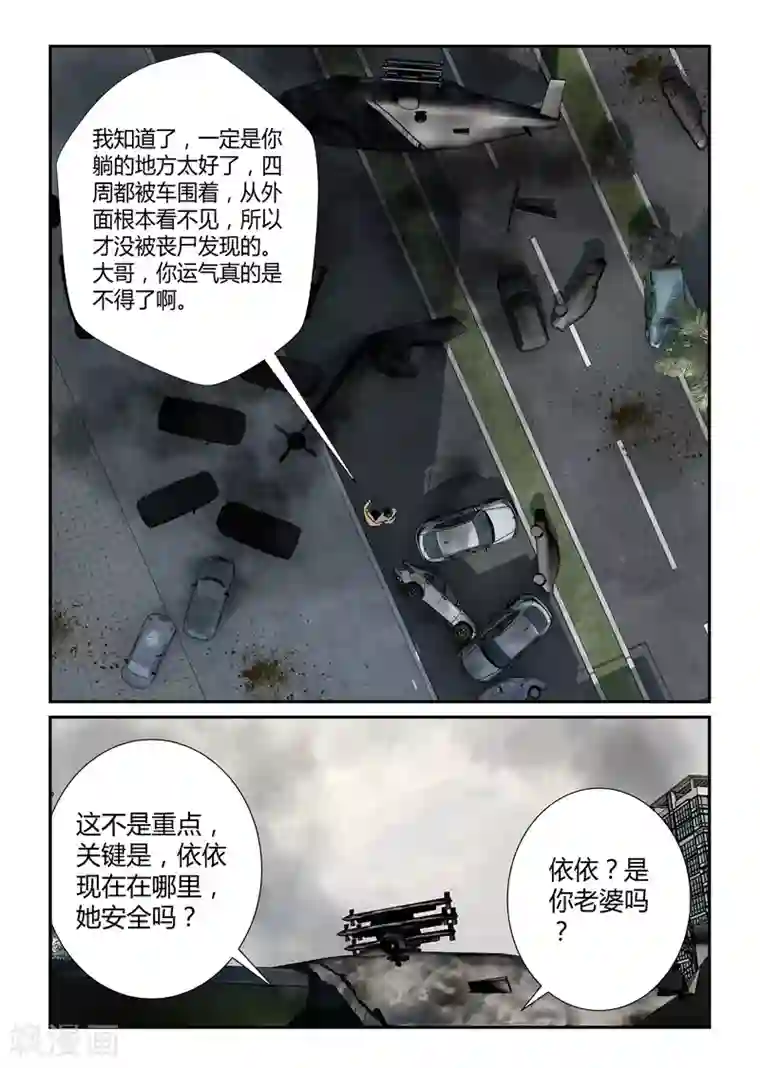 丧尸纪元第34话 苏醒