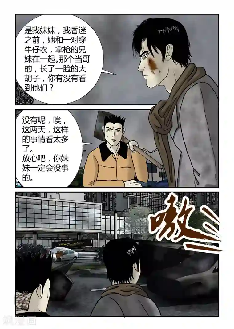 丧尸纪元第34话 苏醒