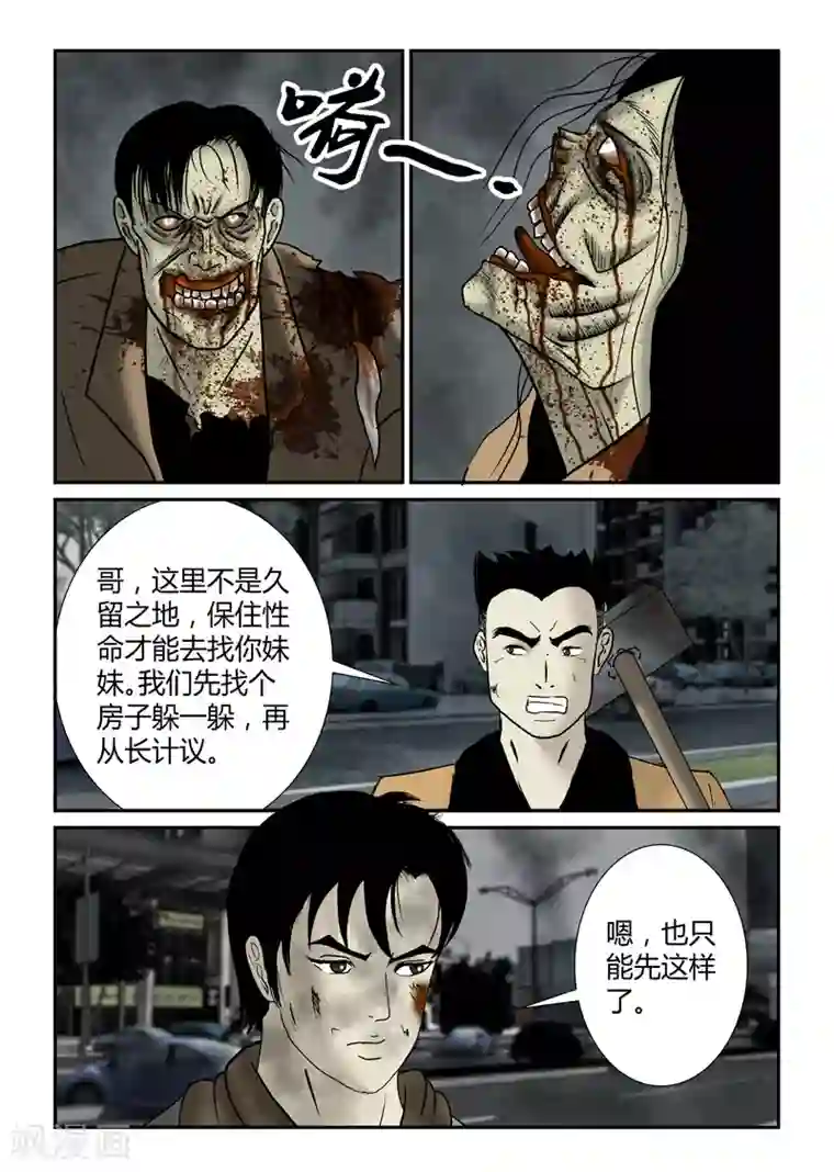 丧尸纪元第34话 苏醒