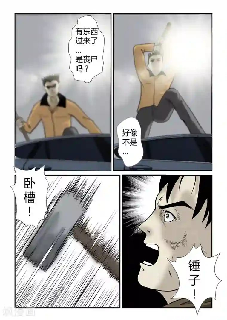 丧尸纪元第34话 苏醒