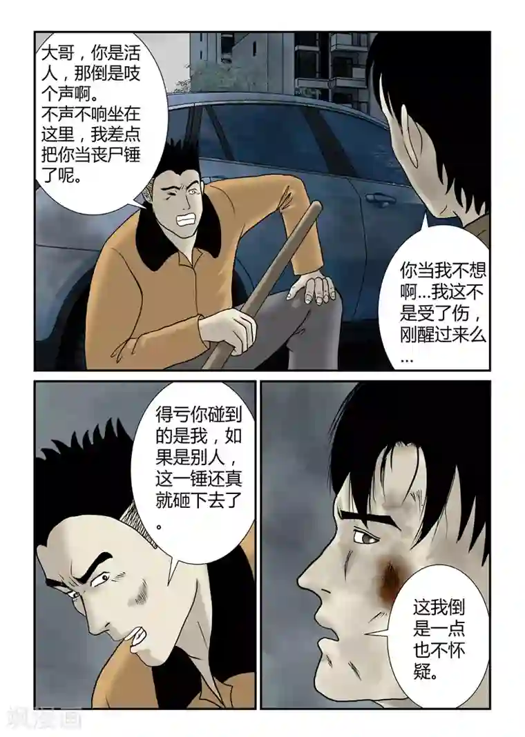 丧尸纪元第34话 苏醒