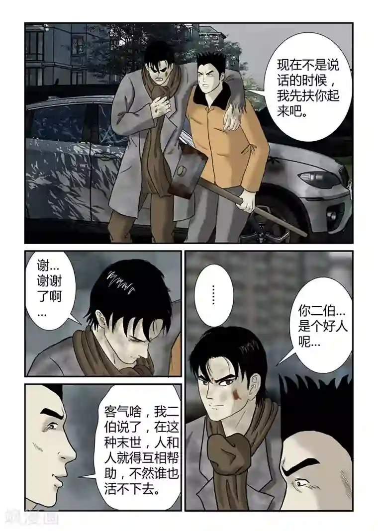 丧尸纪元第34话 苏醒
