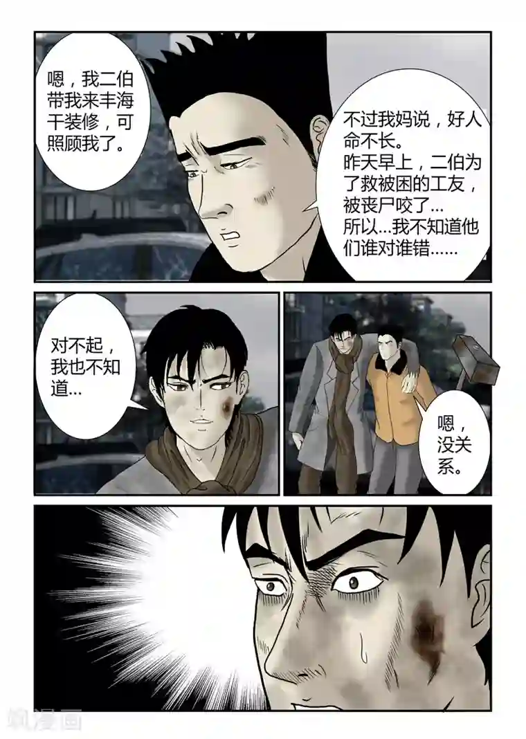 丧尸纪元第34话 苏醒
