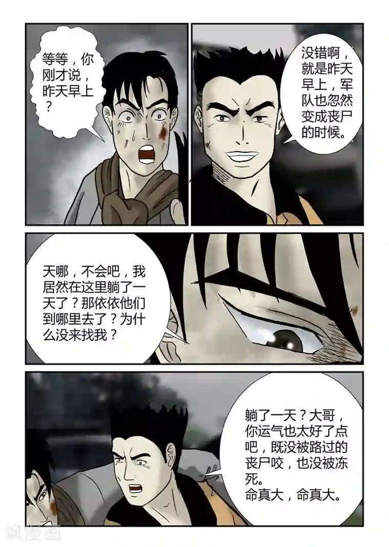 丧尸纪元第34话 苏醒