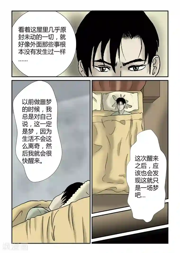 丧尸纪元第35话 短暂的安宁