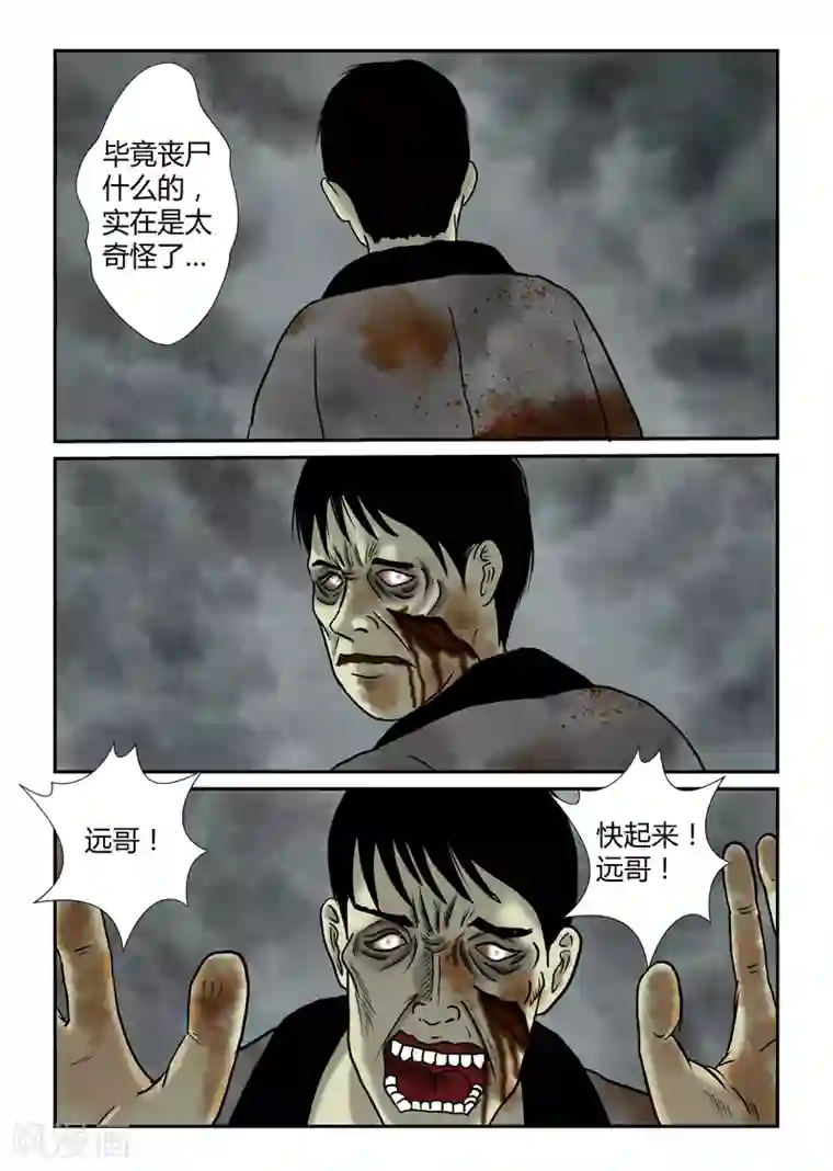 丧尸纪元第35话 短暂的安宁