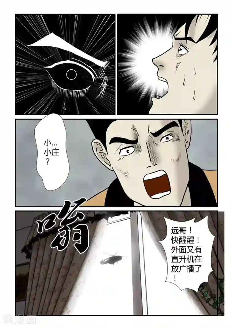 丧尸纪元第35话 短暂的安宁