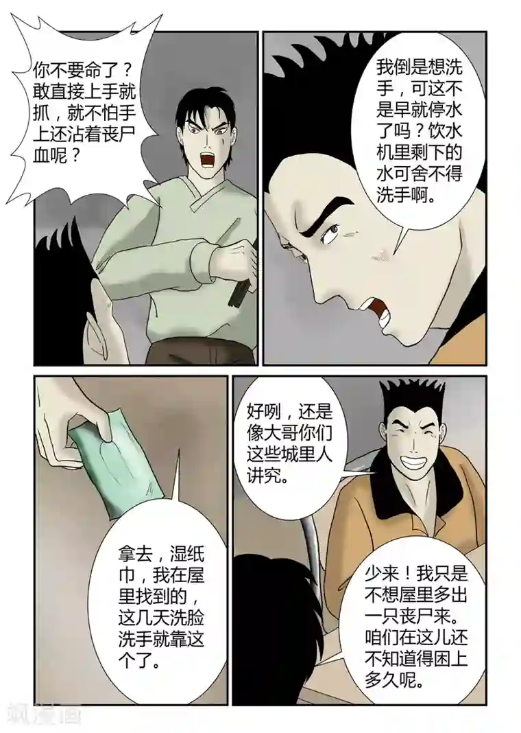 丧尸纪元第35话 短暂的安宁