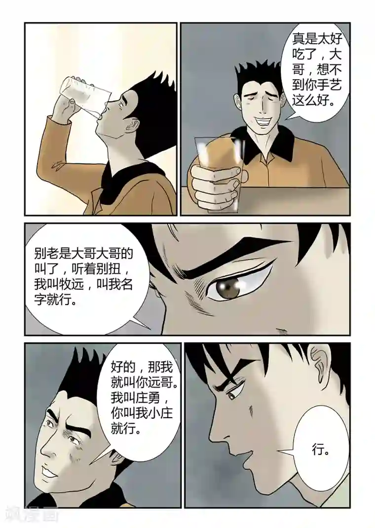 丧尸纪元第35话 短暂的安宁
