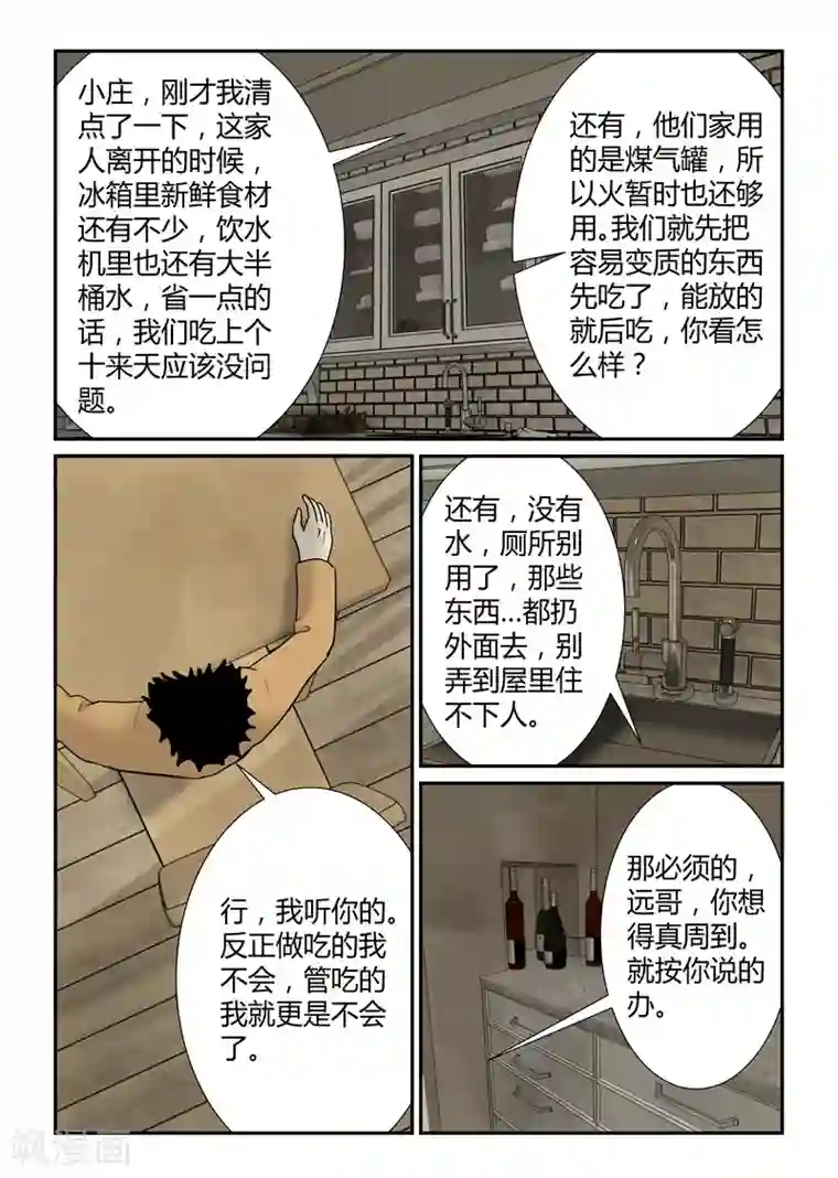 丧尸纪元第35话 短暂的安宁