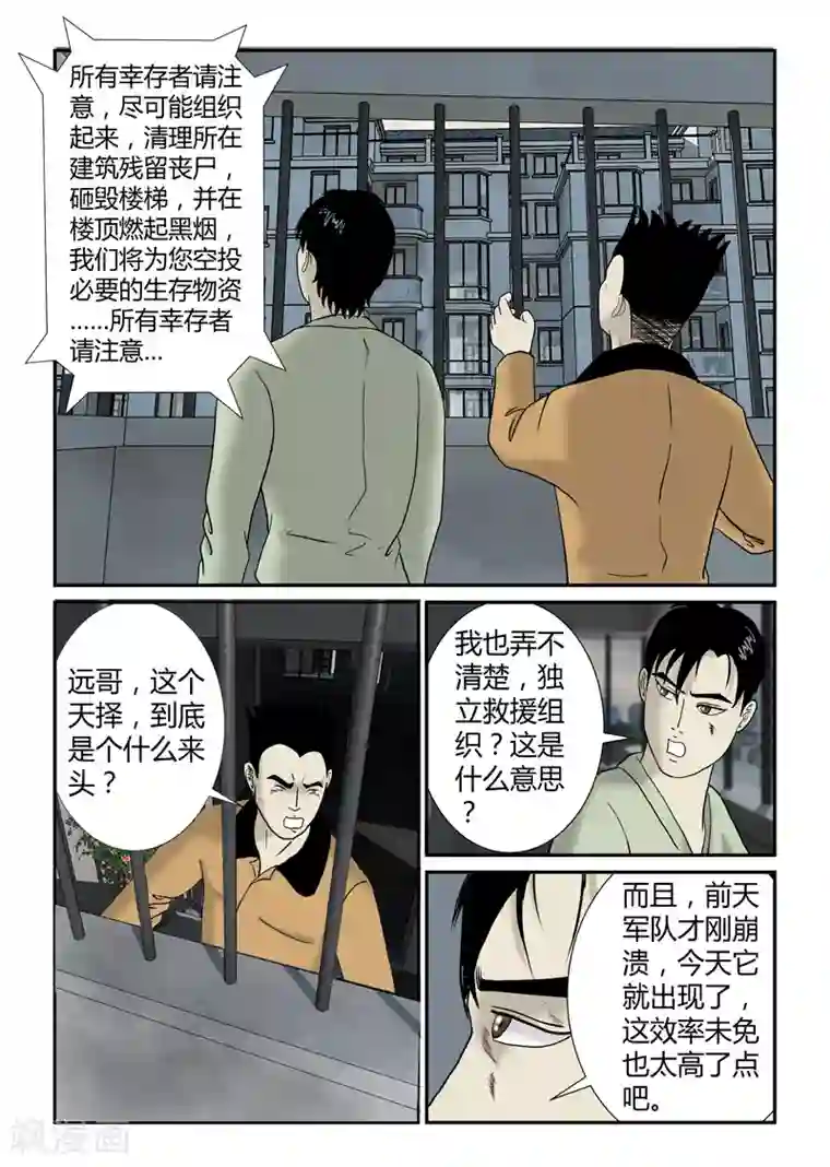 丧尸纪元第36话 静观其变