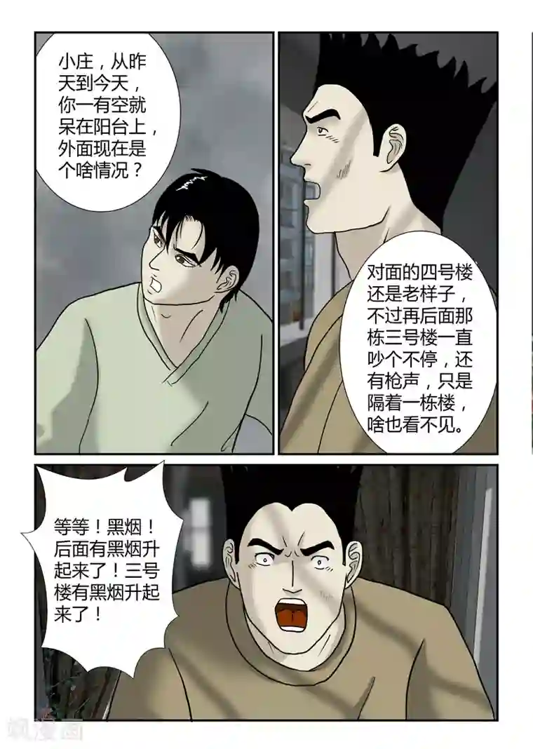 丧尸纪元第36话 静观其变