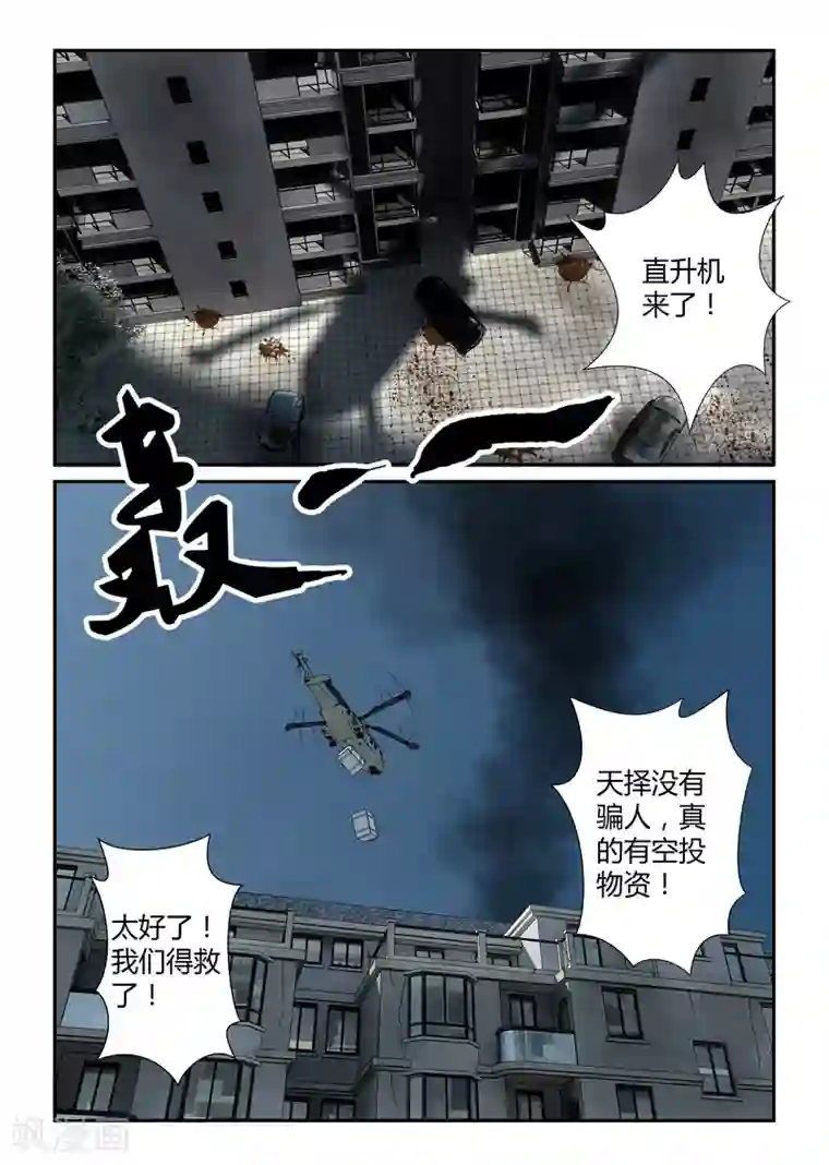 丧尸纪元第36话 静观其变