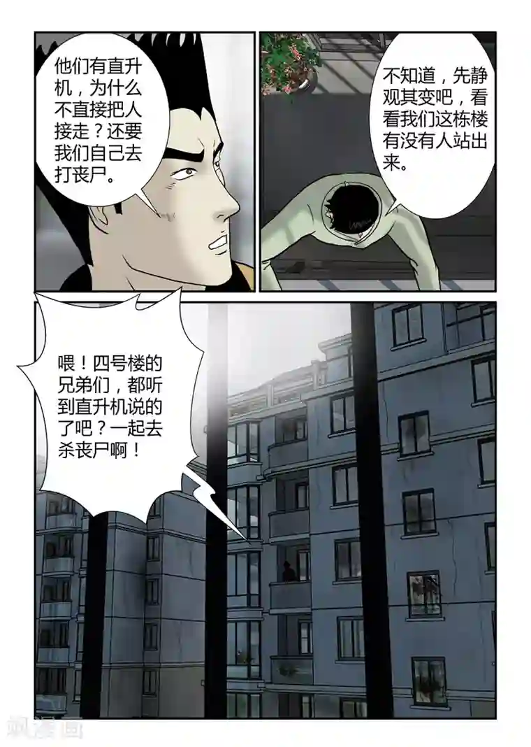 丧尸纪元第36话 静观其变