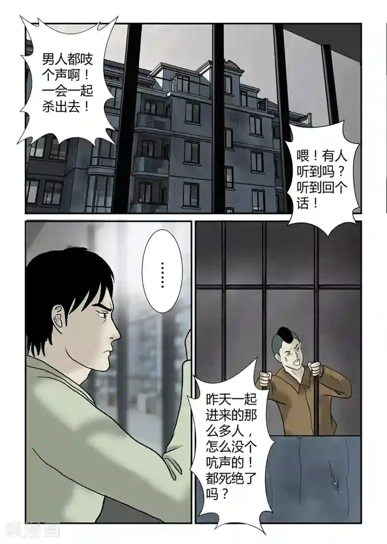 丧尸纪元第36话 静观其变