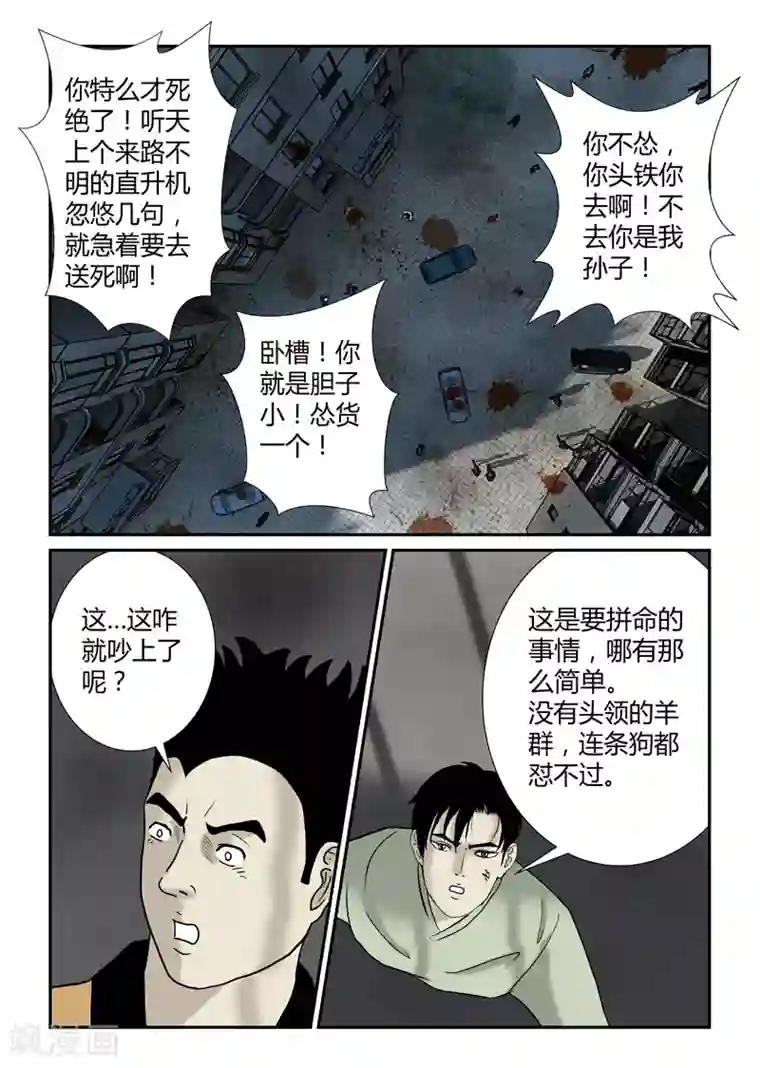 丧尸纪元第36话 静观其变