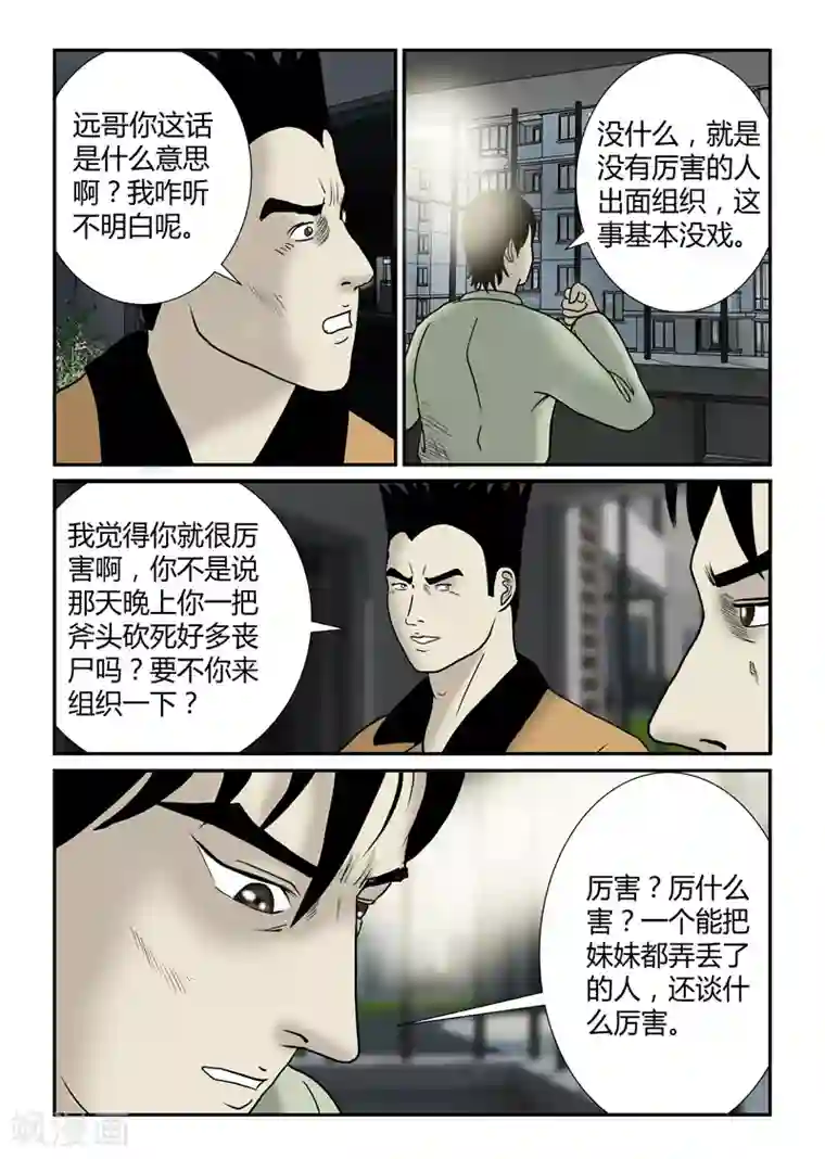 丧尸纪元第36话 静观其变