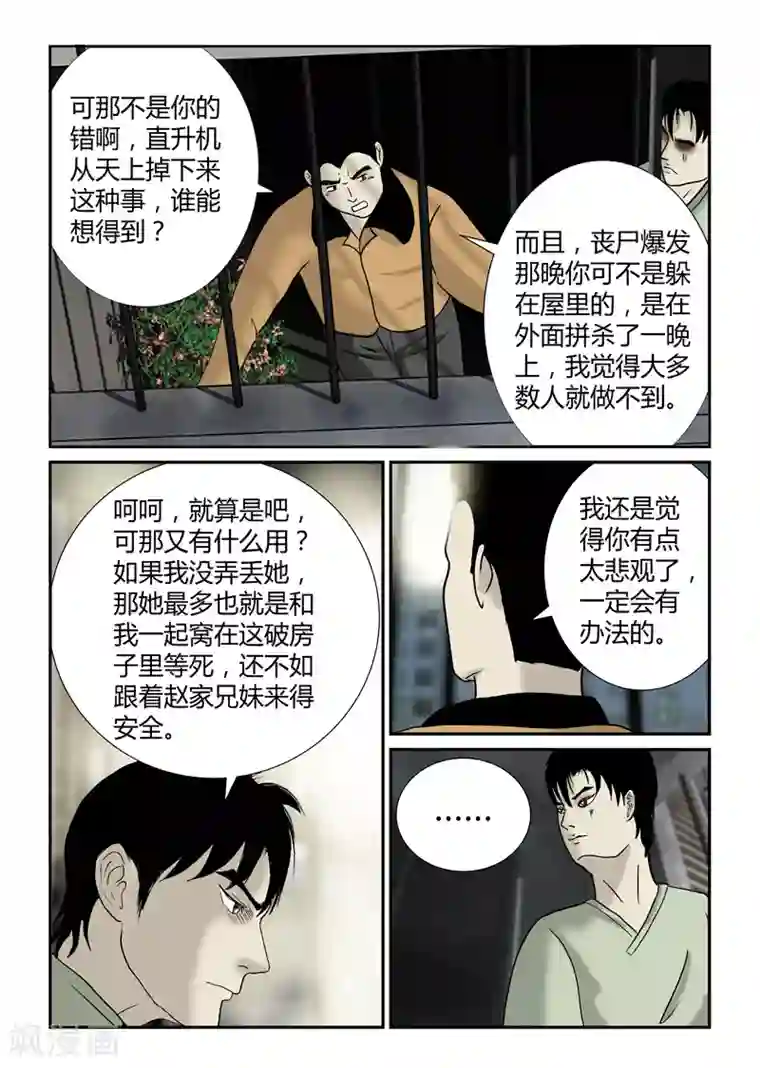 丧尸纪元第36话 静观其变