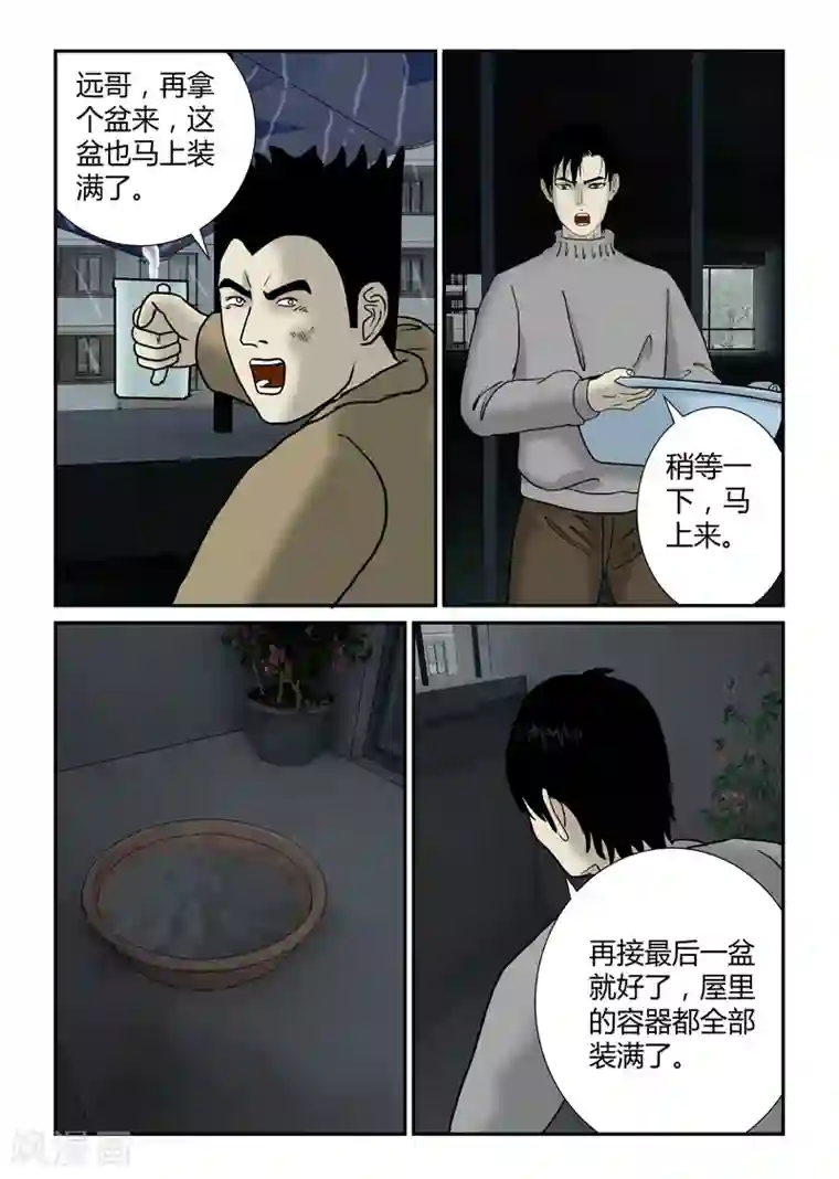 丧尸纪元第37话 坐困愁城