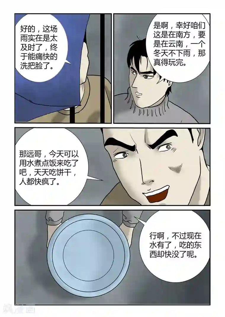 丧尸纪元第37话 坐困愁城