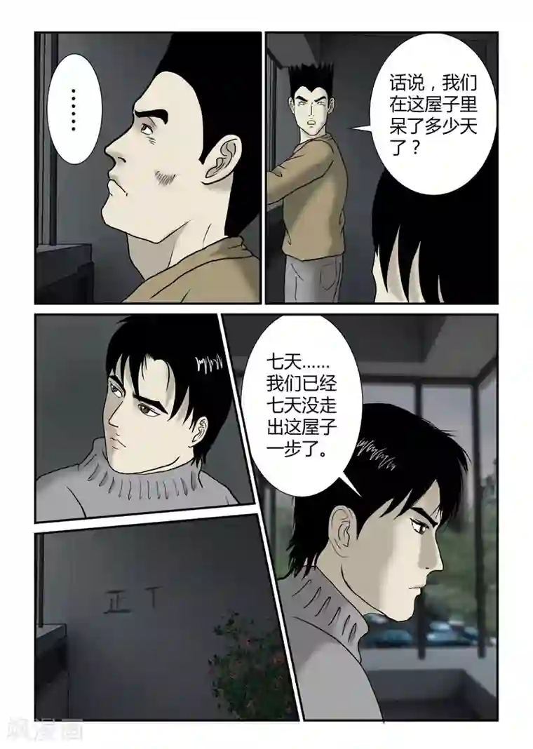 丧尸纪元第37话 坐困愁城