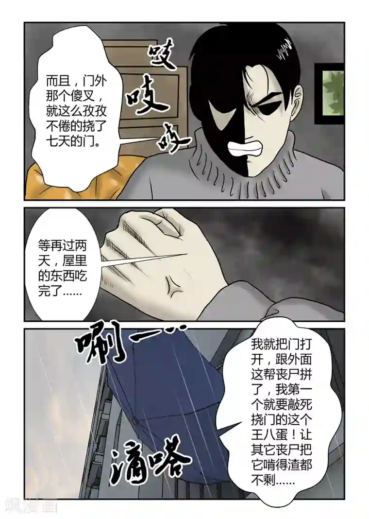 丧尸纪元第37话 坐困愁城