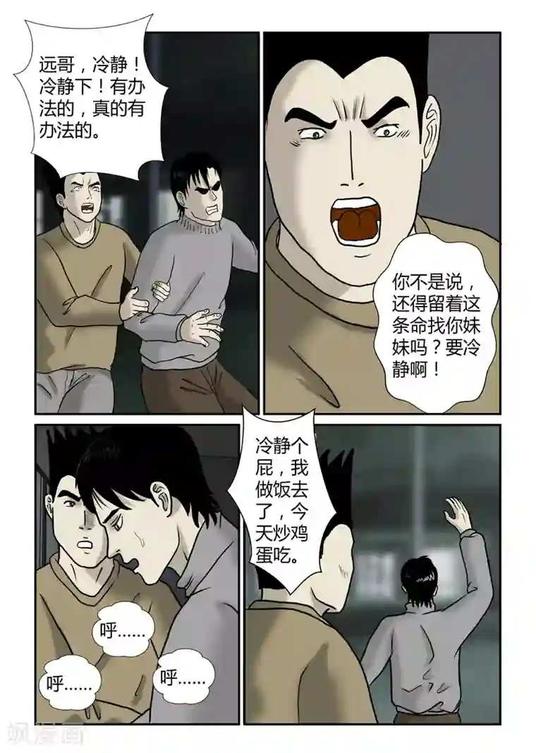 丧尸纪元第37话 坐困愁城